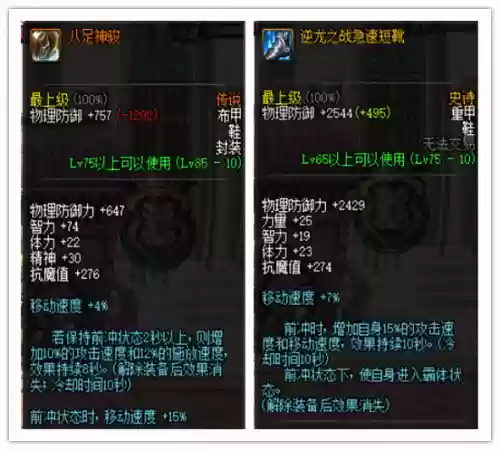 地下城增加移动速度附加装备插图1