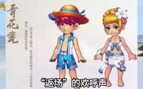 梦幻西游青花瓷多久的区