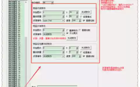 传奇服务端修改装备属性软件