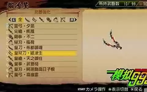 讨鬼传武器好用