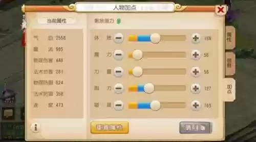 梦幻西游269方寸如何加点插图