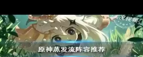 蒸发流阵容插图1