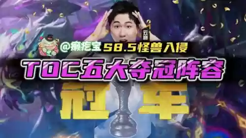 红莲夺冠阵容插图