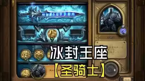 炉石传说冰冠王座攻略死亡使者_1插图1