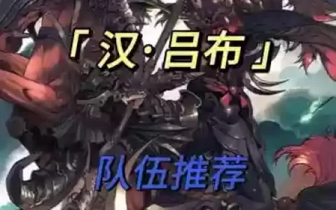 限定汉将阵容