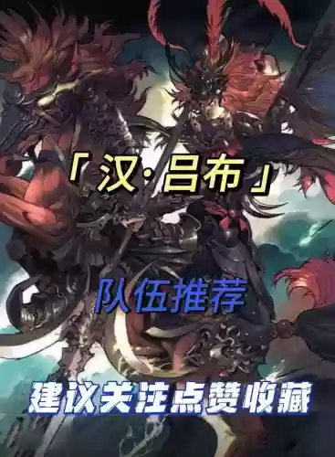 限定汉将阵容插图