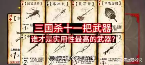 三国杀装备的距离插图