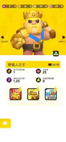 coc野蛮人之王技能插图