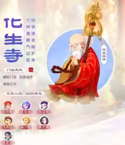 梦幻西游化生寺大改内容_1插图1
