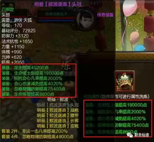 寻仙装备怎么洗插图