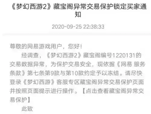藏宝阁买号装备冻结插图1
