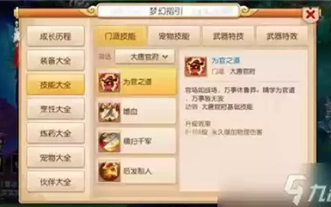 梦幻西游大唐技能怎么点