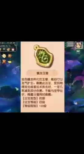 梦幻西游盘龙玉璧层次用处插图1