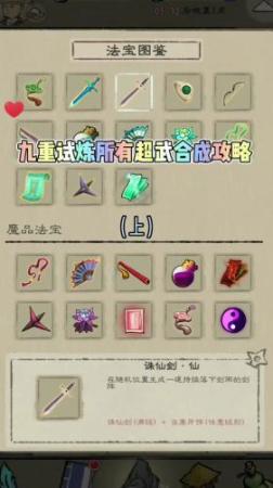 校园修神录31.6装备合成插图