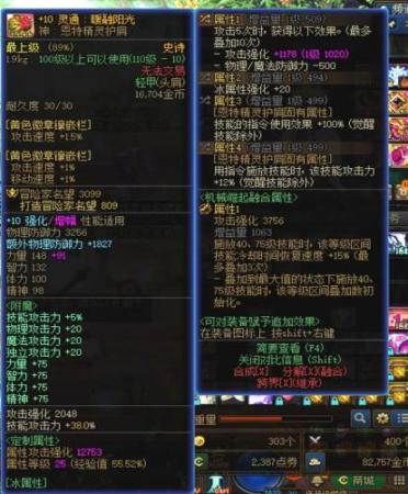dnf90剑神史诗装备全套插图1