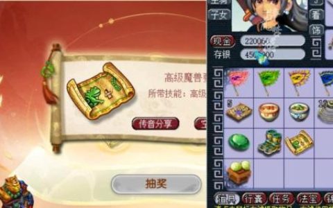 梦幻西游80级剧情给高级兽决