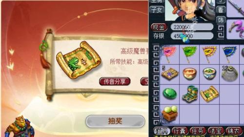 梦幻西游80级剧情给高级兽决插图1