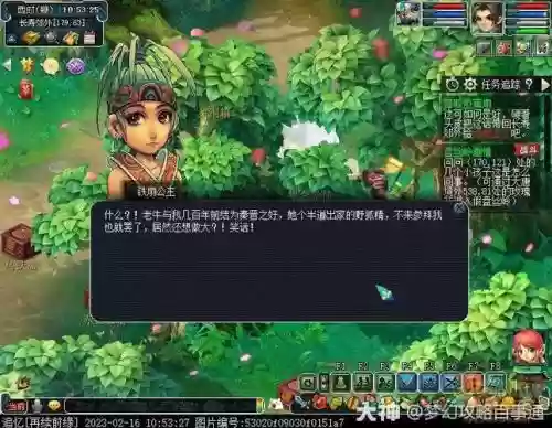 梦幻西游120剧情智取芭蕉扇插图