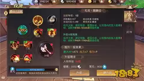 轩辕传奇手游技能栏插图