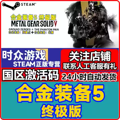 合金装备5幻痛需要激活码_2插图