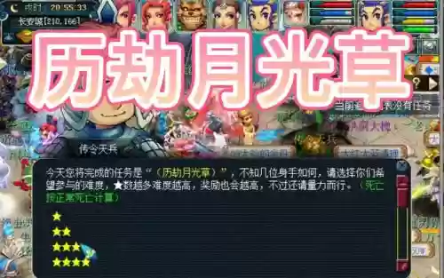 历劫月光草神器攻略插图1