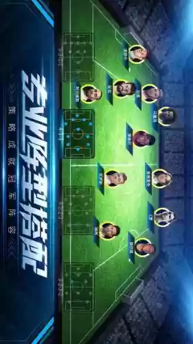 决胜足球阵容插图1