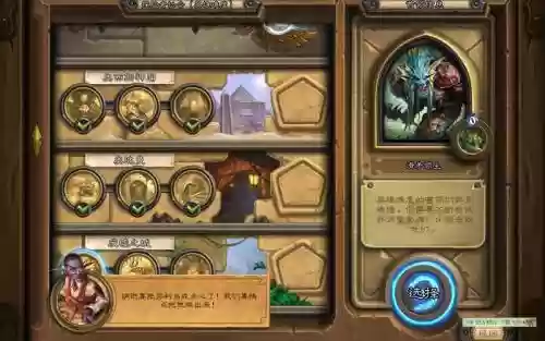 炉石冒险者协会英雄难度攻略插图