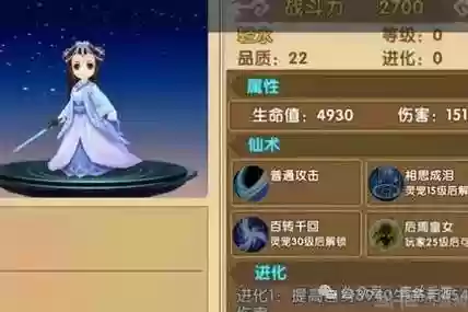 手游花千骨后期装备插图