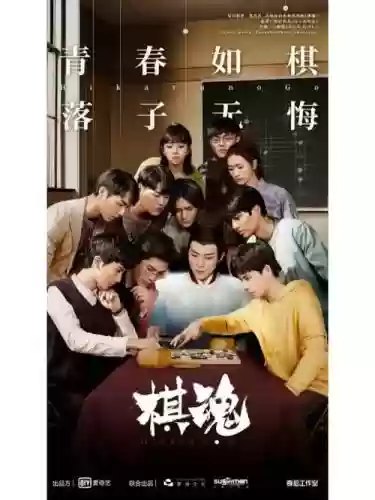 棋魂演员阵容搭配插图