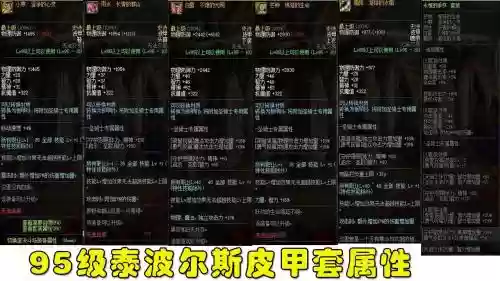 什么是泰波尔斯史诗装备插图1