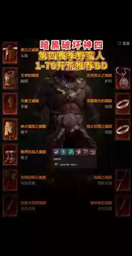 野蛮人巅峰技能插图1