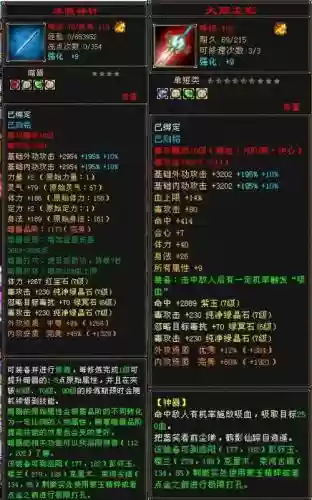 天龙八部逍遥强化装备属性插图1
