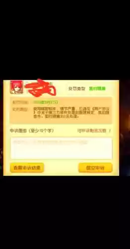 梦幻西游第三方软件封号插图1