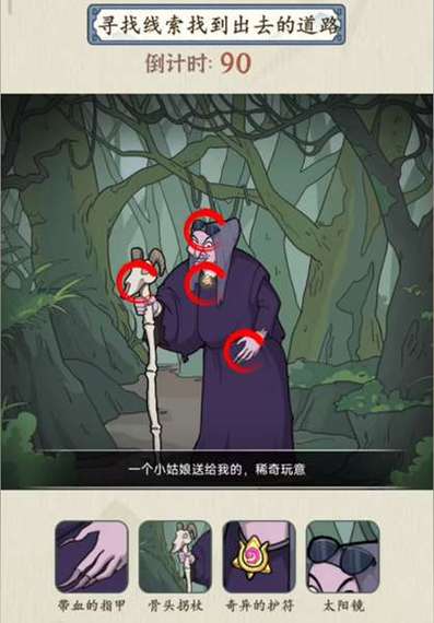 你能逃出森林吗攻略插图