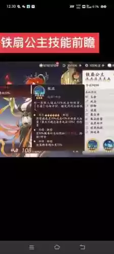 铁扇公主阵容搭配插图