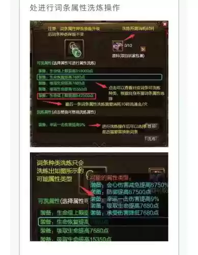 寻仙装备怎么洗插图1
