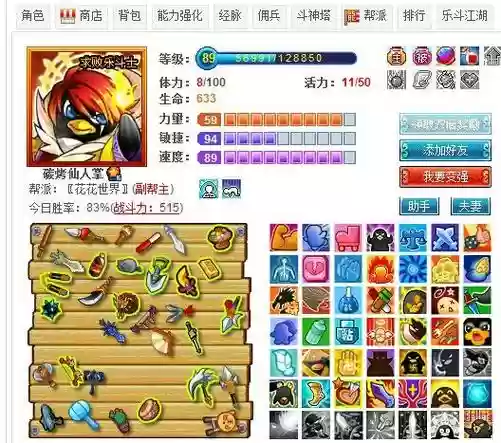 大乐斗所有门派技能插图
