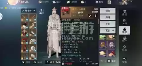 手游楚留香华山装备插图1