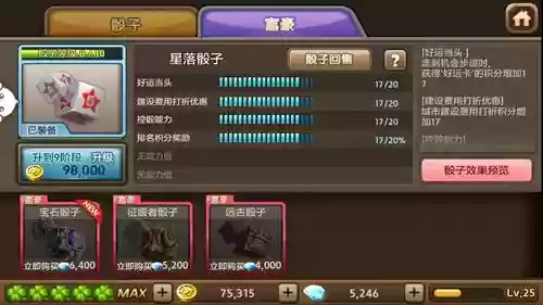 天天富翁装备骰子任务已经装备插图1