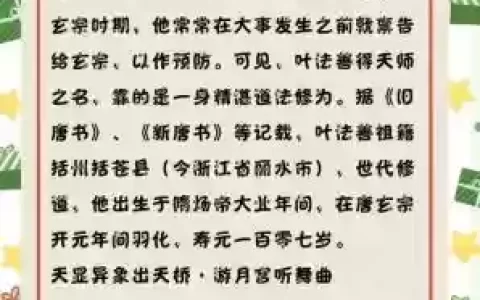 梦幻西游叶法善
