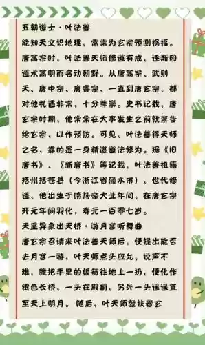 梦幻西游叶法善插图