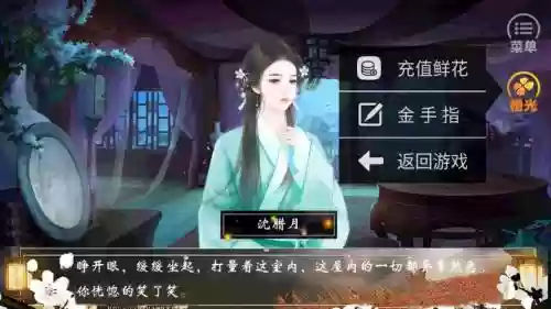橙光后宫上位记攻略入宫前十日插图1