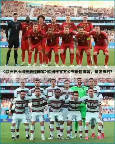 哥斯拉足球阵容插图1