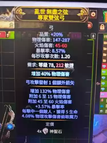 流放之路爆弓武器插图