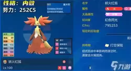 口袋妖怪x火狐狸技能插图1