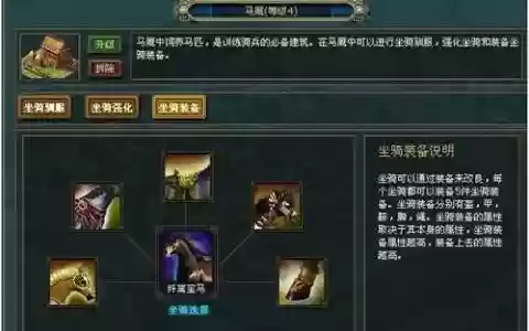 热血三国坐骑装备哪里来的_2
