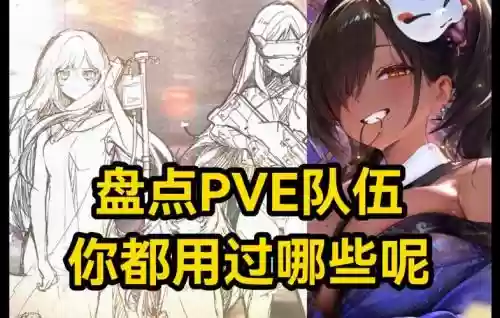 nikkepve阵容插图1
