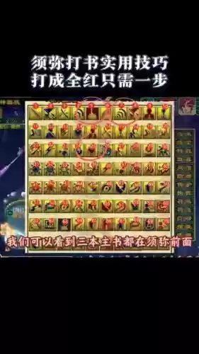 梦幻西游2须弥用崔新浪插图