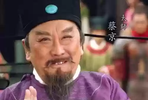 蔡京阵容插图