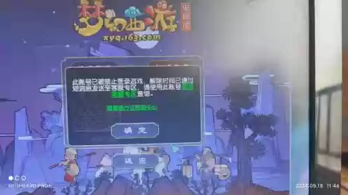 梦幻西游手游桌面版修复失败插图